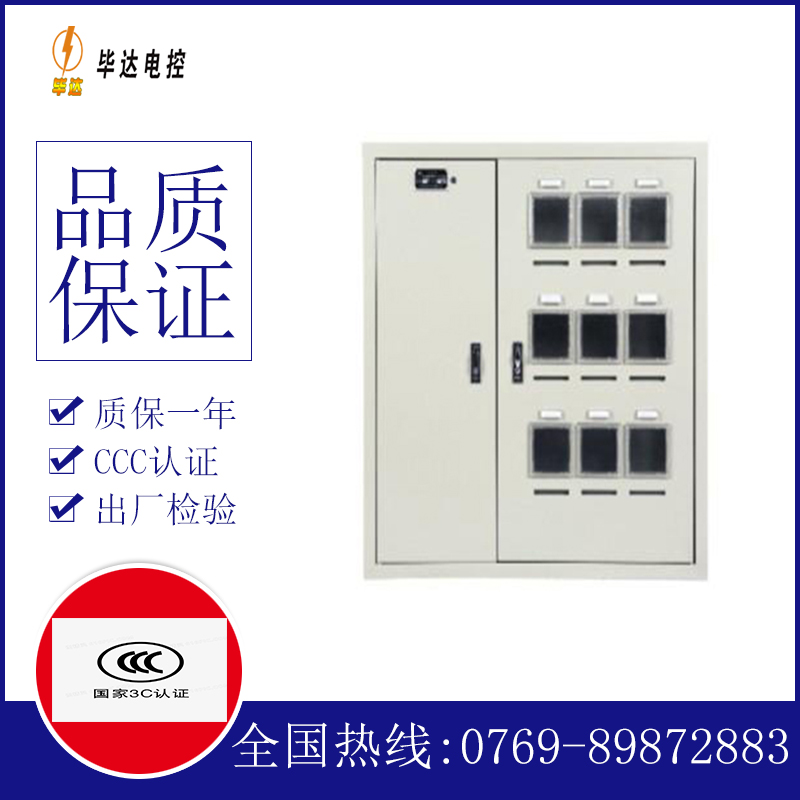 陕州电表箱
